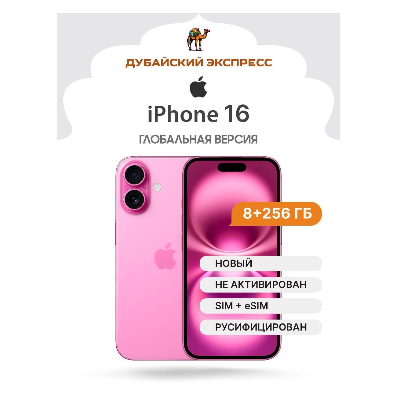 Смартфон Apple iPhone 16 - 256 ГБ -розовый - SIM+eSIM фото
