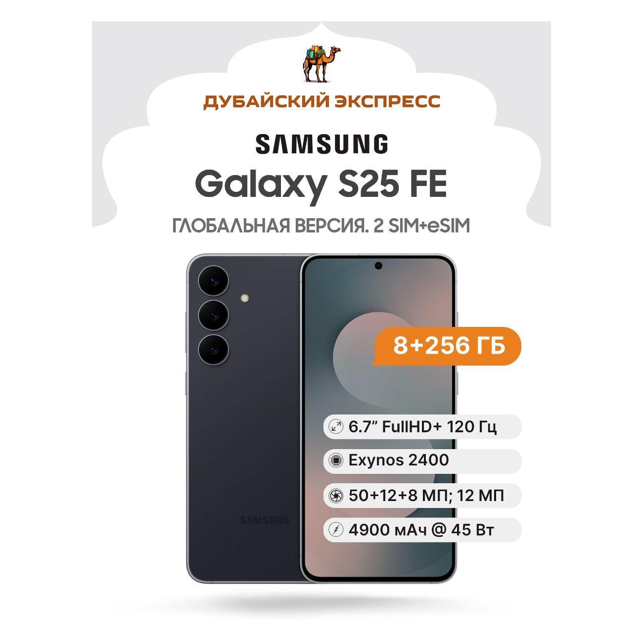 Смартфон Samsung Galaxy S25 FE 8+256GB - S731B - черный
