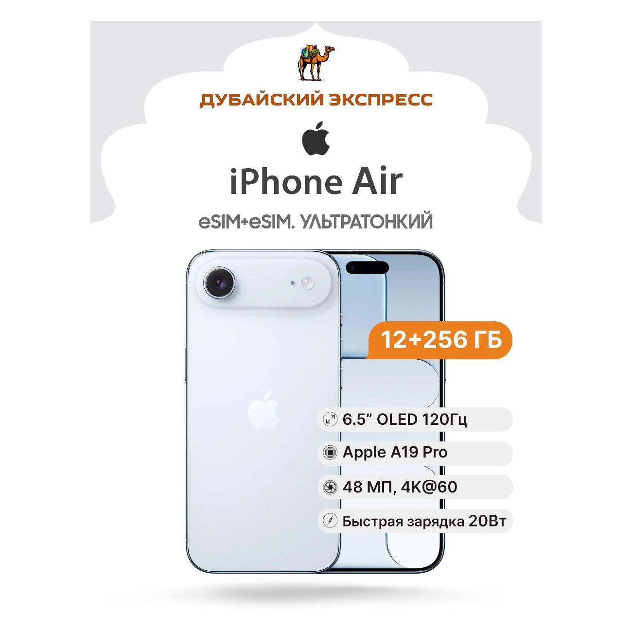 Смартфон Apple трансгран Apple iPhone 17 Air 256GB синий - eSIM (A3260 US/UAE, A3516 JP, A3517 IN/HK/UK)