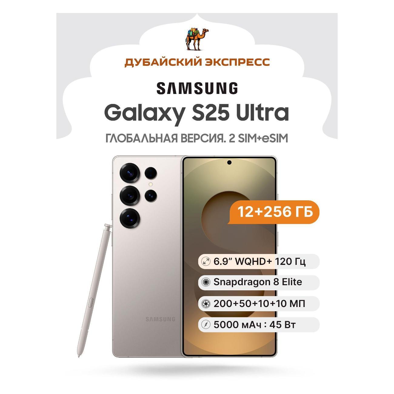Смартфон Samsung Galaxy S25 Ultra - 12+256GB - серый