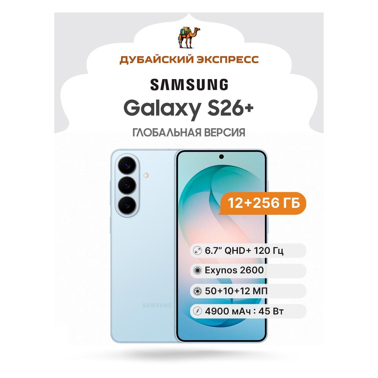 Смартфон Samsung Galaxy S26+ - 12+256GB - синий