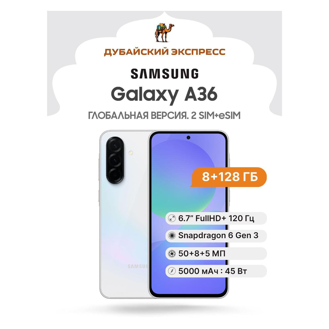 Смартфон Samsung Galaxy A36 5G 8+128GB белый фото
