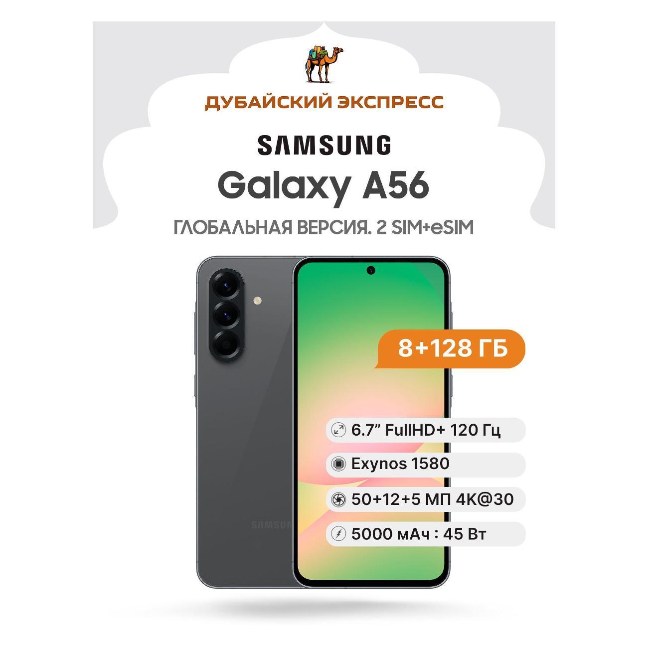Смартфон Samsung Galaxy A56 5G 8+128GB графитовый
