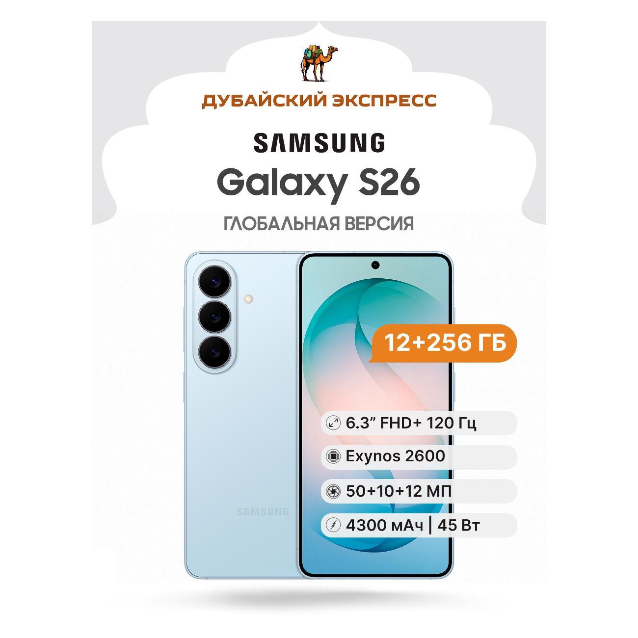 Смартфон Samsung Galaxy S26 - 12+256GB - синий