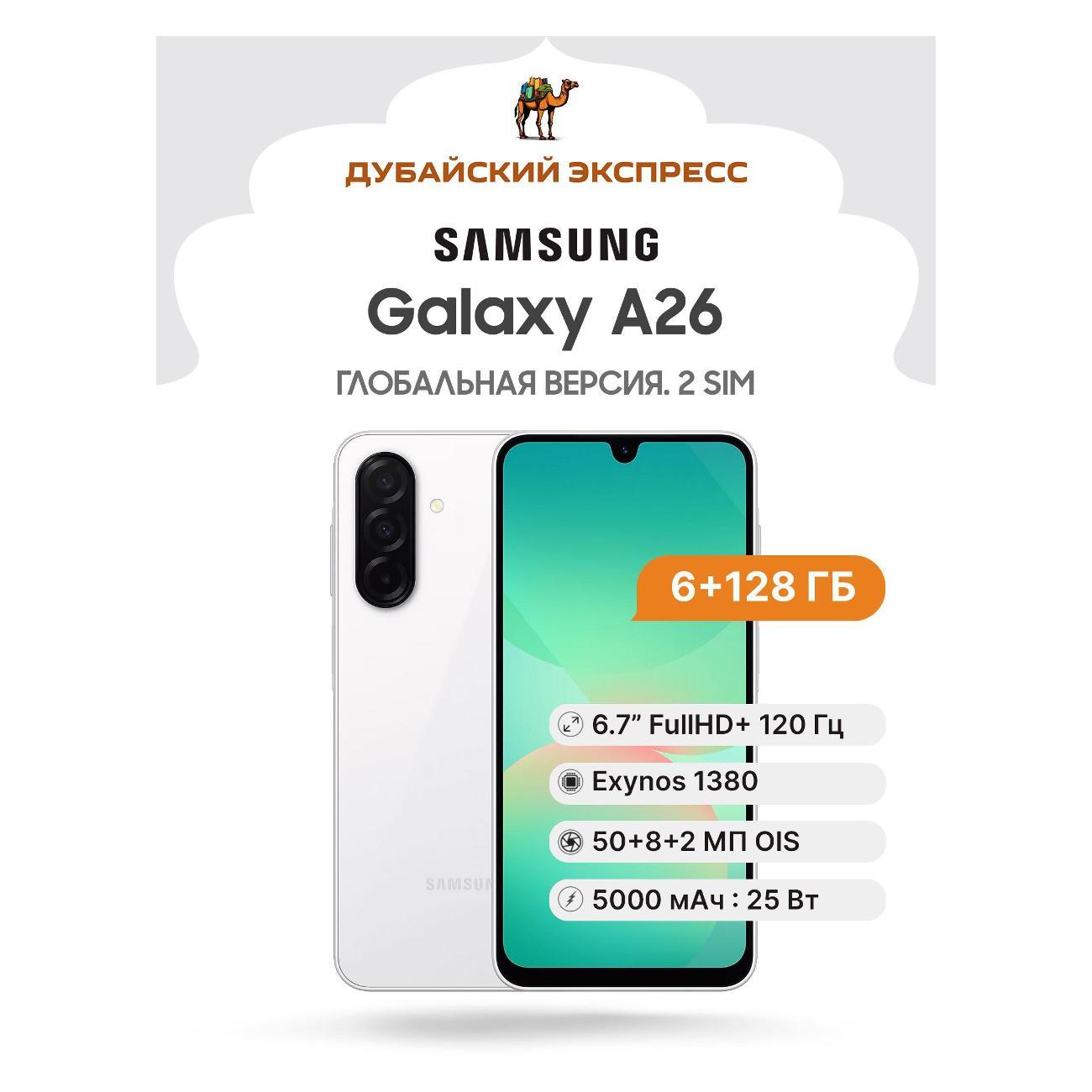 Смартфон Samsung Galaxy A26 5G 6+128GB белый фото