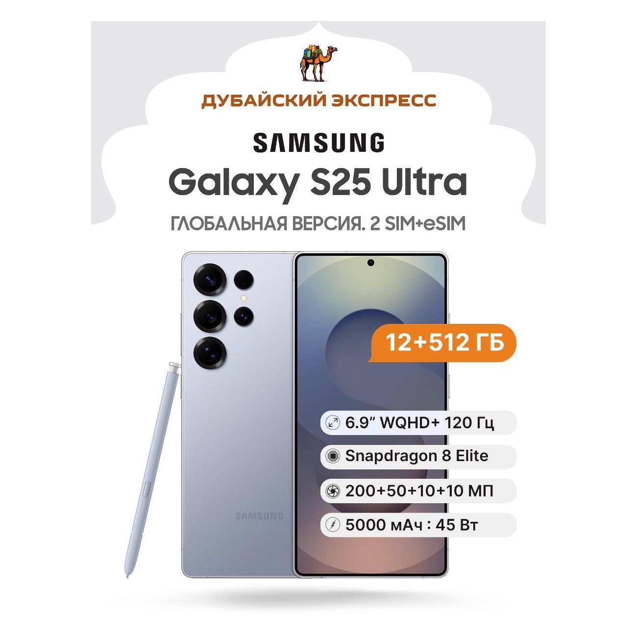 Смартфон Samsung Galaxy S25 Ultra - 12+512GB - синий