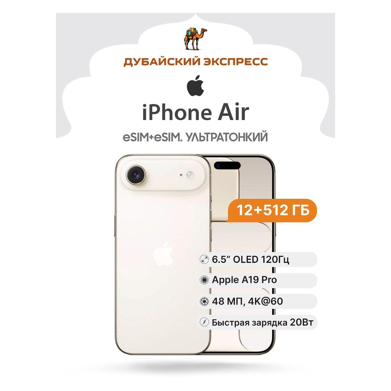 Смартфон Apple iPhone 17 Air 512GB золотой - eSIM (A3260 US/UAE,