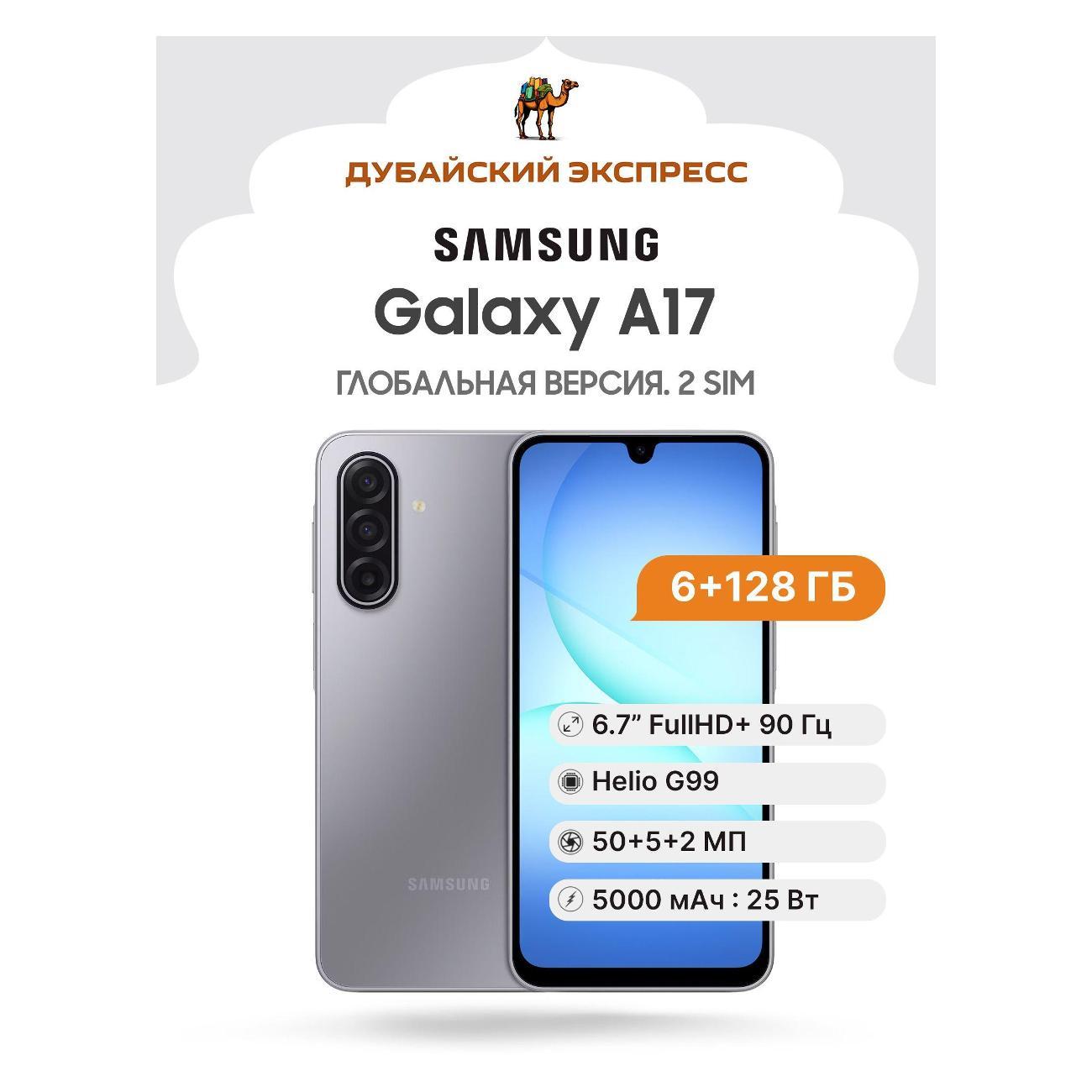 Смартфон Samsung Galaxy A17 4G 6+128GB серый фото