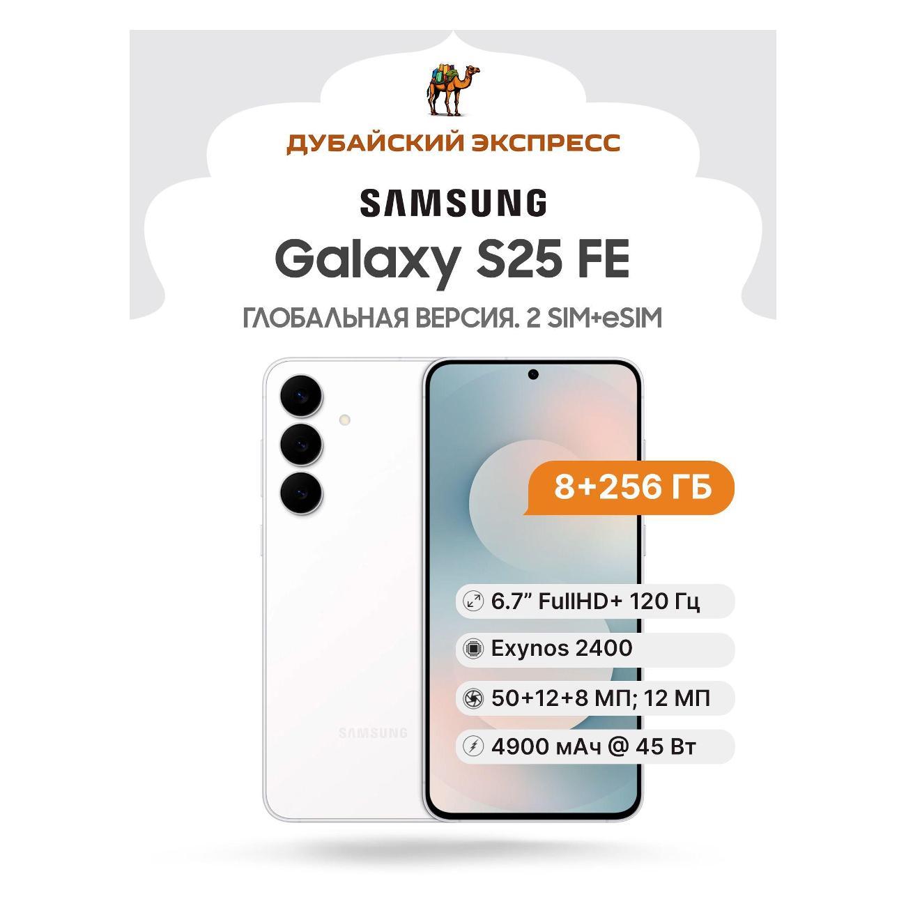 Смартфон Samsung Galaxy S25 FE - 8+256GB - S731B- белый фото