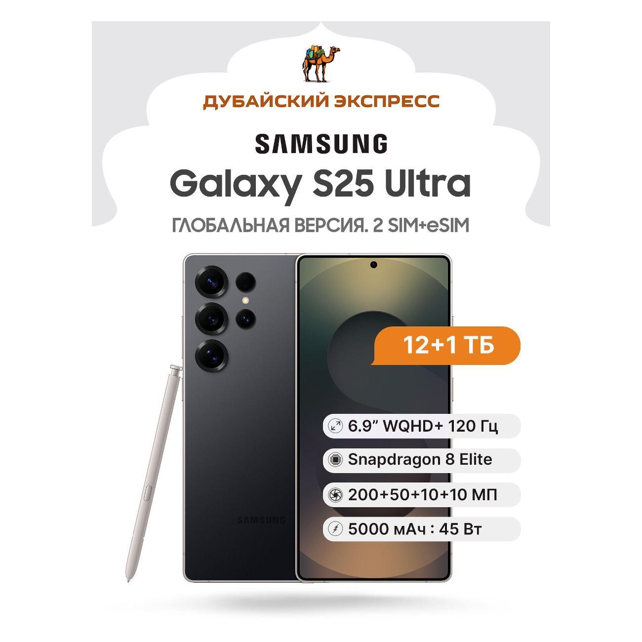 Смартфон Samsung Galaxy S25 Ultra - 12+1024GB - серо-черный
