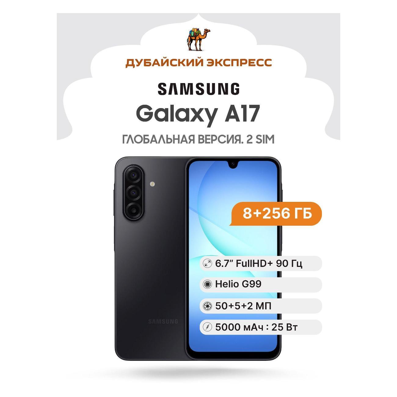 Смартфон Samsung Galaxy A17 4G 8+256GB черный фото