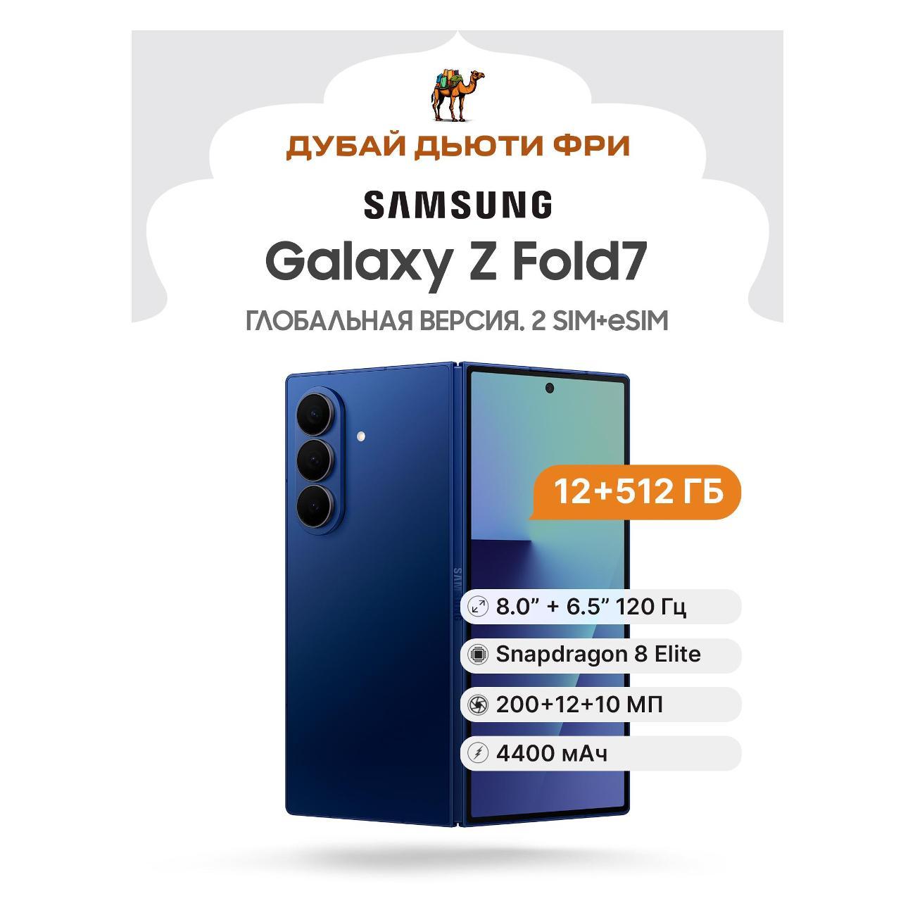 Смартфон Samsung Galaxy Z Fold7 - 12+512GB - синий