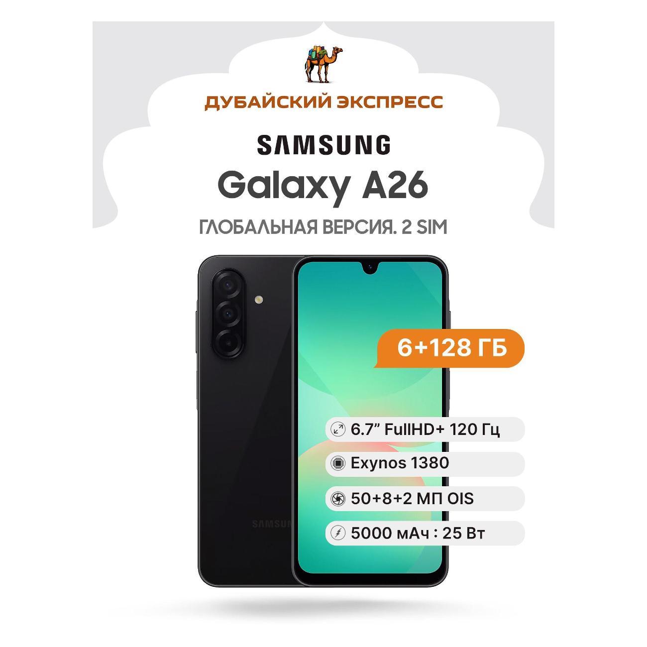Смартфон Samsung Galaxy A26 5G 6+128GB черный фото