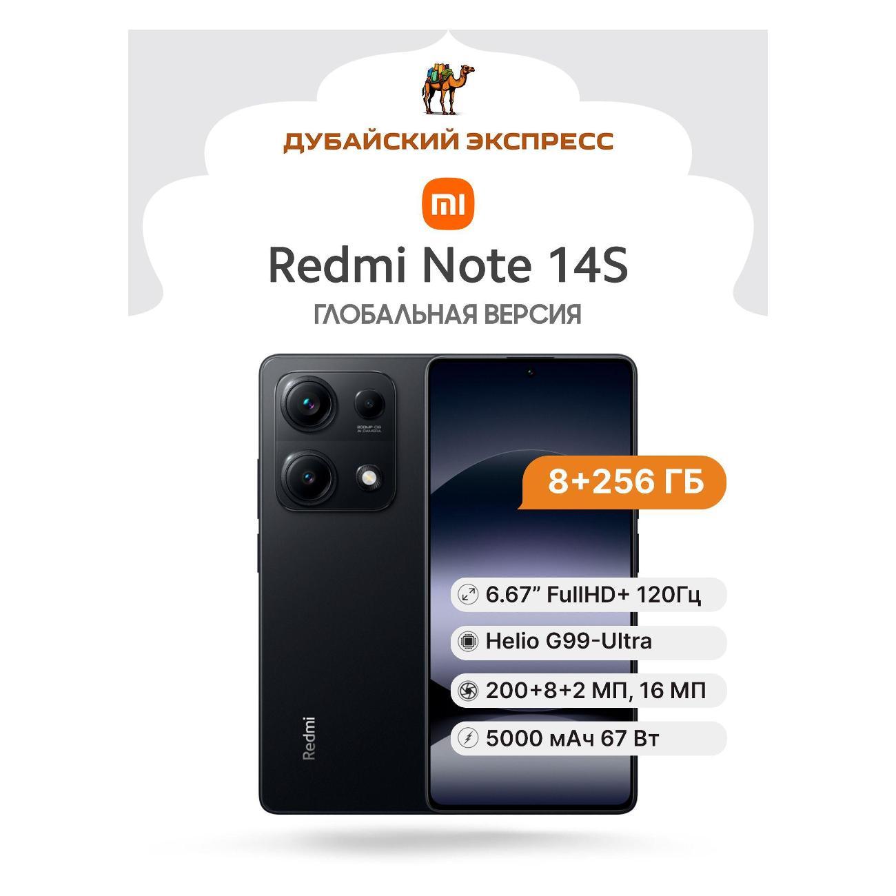 Смартфон Xiaomi Redmi Note 14S - 8+256GB черный - EU