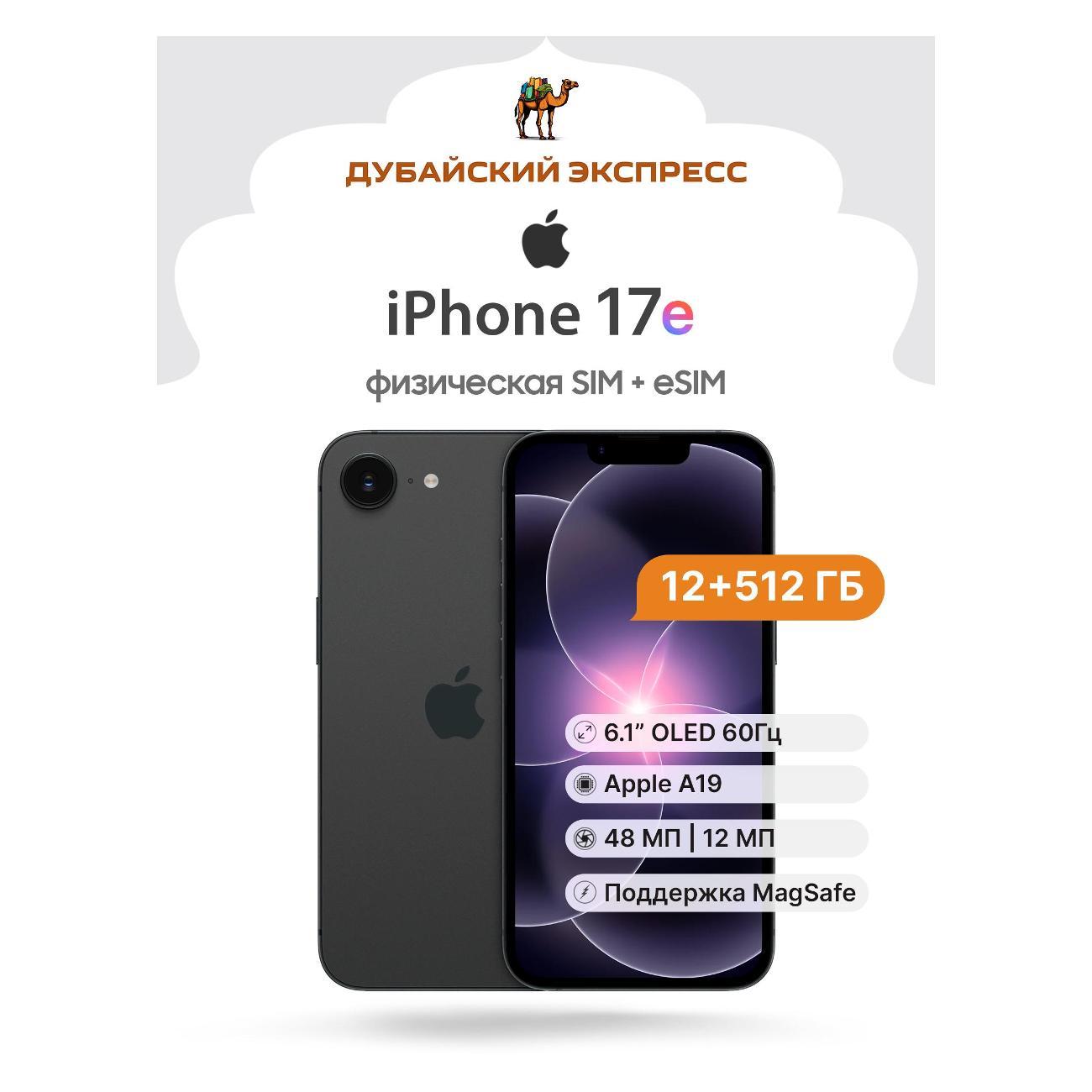 Смартфон Apple iPhone 17e - 512GB черный - SIM+eSIM (A3634) фото
