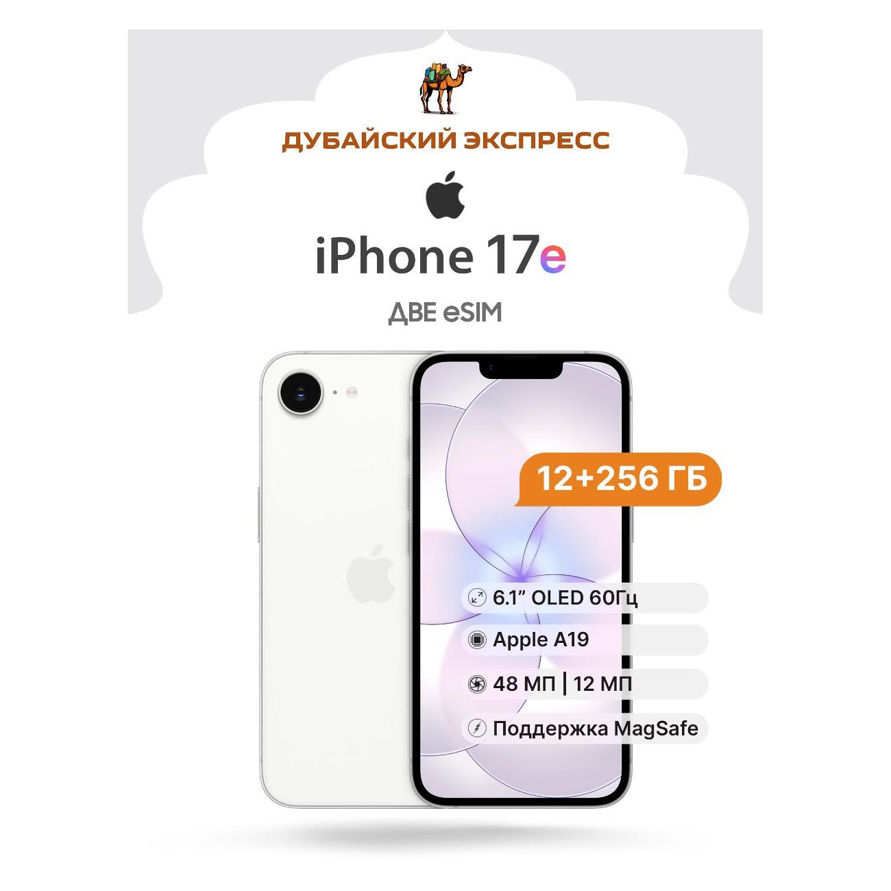 Смартфон Apple iPhone 17e - 256GB - белый - eSIM (A3575) фото