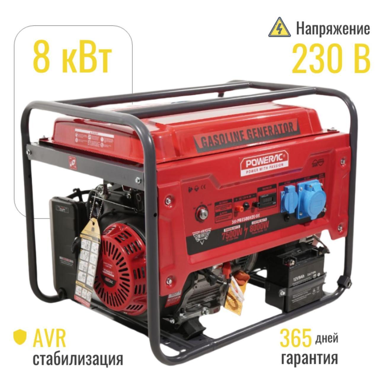Генератор POWERAC PR8000 Classic Lite бензиновый (8 кВт, 220В, 16л.с., ЭЛЕКТРОСТАРТЕР + АКБ), бензогенератор с медной обмоткой