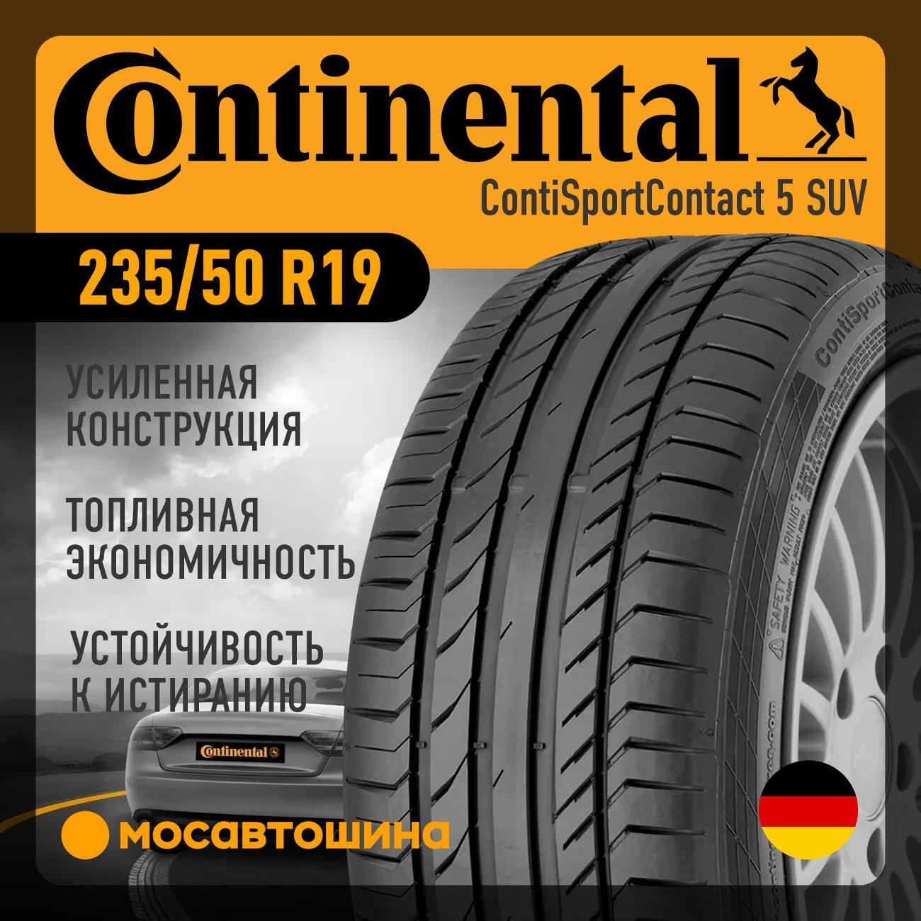 Шина автомобильная Continental ContiSportContact 5 SUV