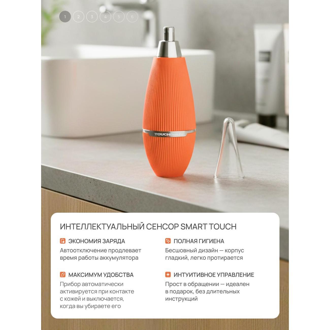 Триммер для ушей, носа, бровей TOUCHBeauty Электрический триммер PRO для удаления волос в носу