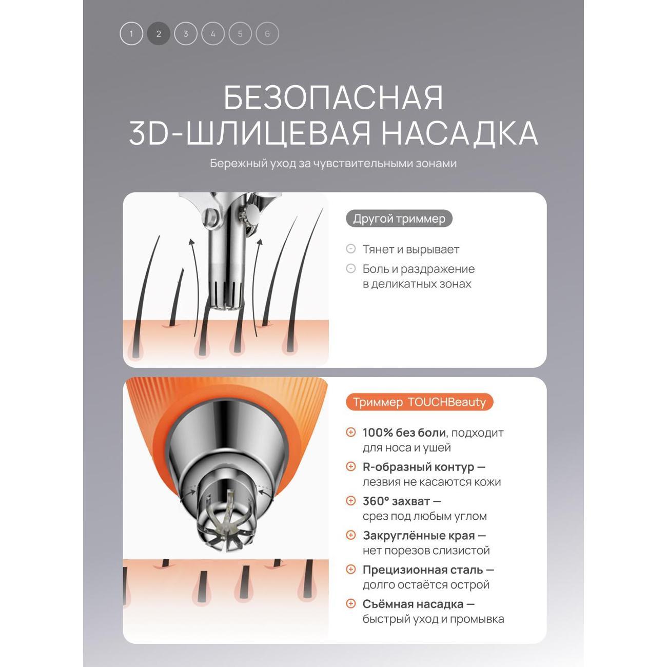 Триммер для ушей, носа, бровей TOUCHBeauty Электрический триммер PRO для удаления волос в носу