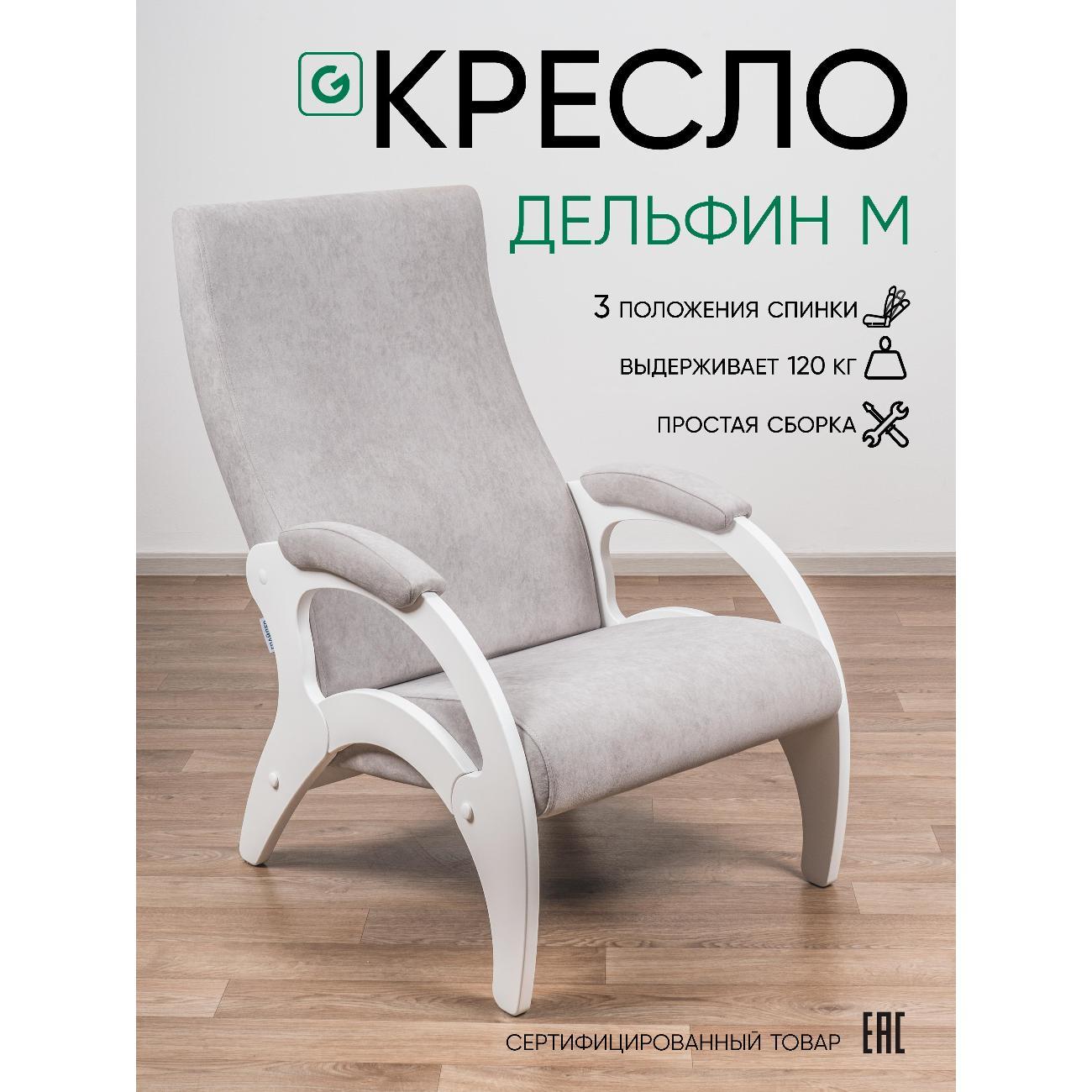 Кресло Глайдер Дельфин М