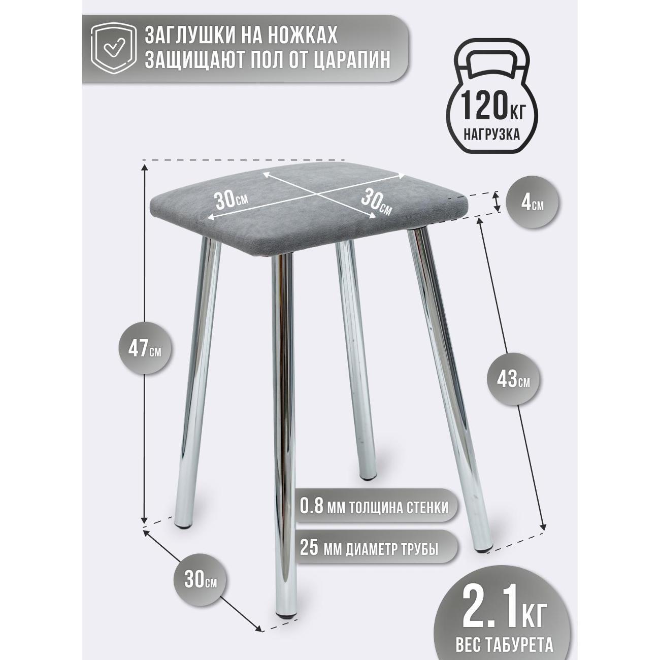 Табурет для кухни ЭОН Табурет хром