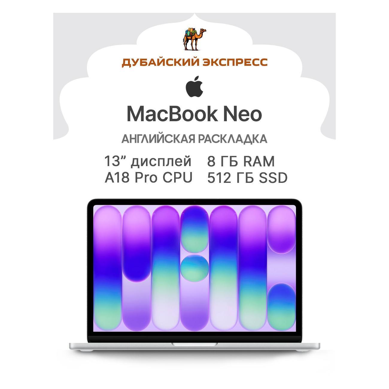 Ноутбук Apple MacBook Neo 512GB серебристый EN