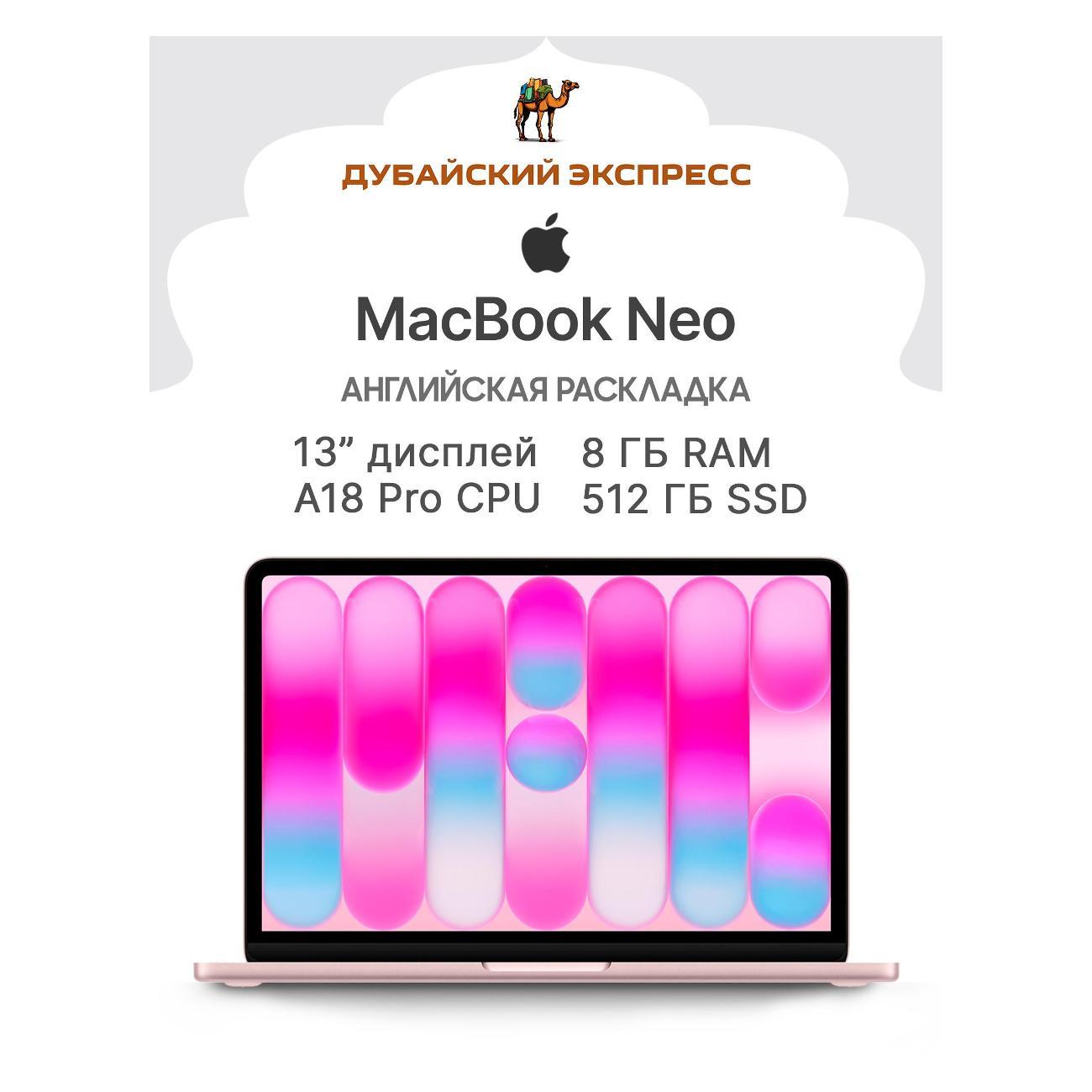 Ноутбук Apple MacBook Neo 512GB бежевый EN