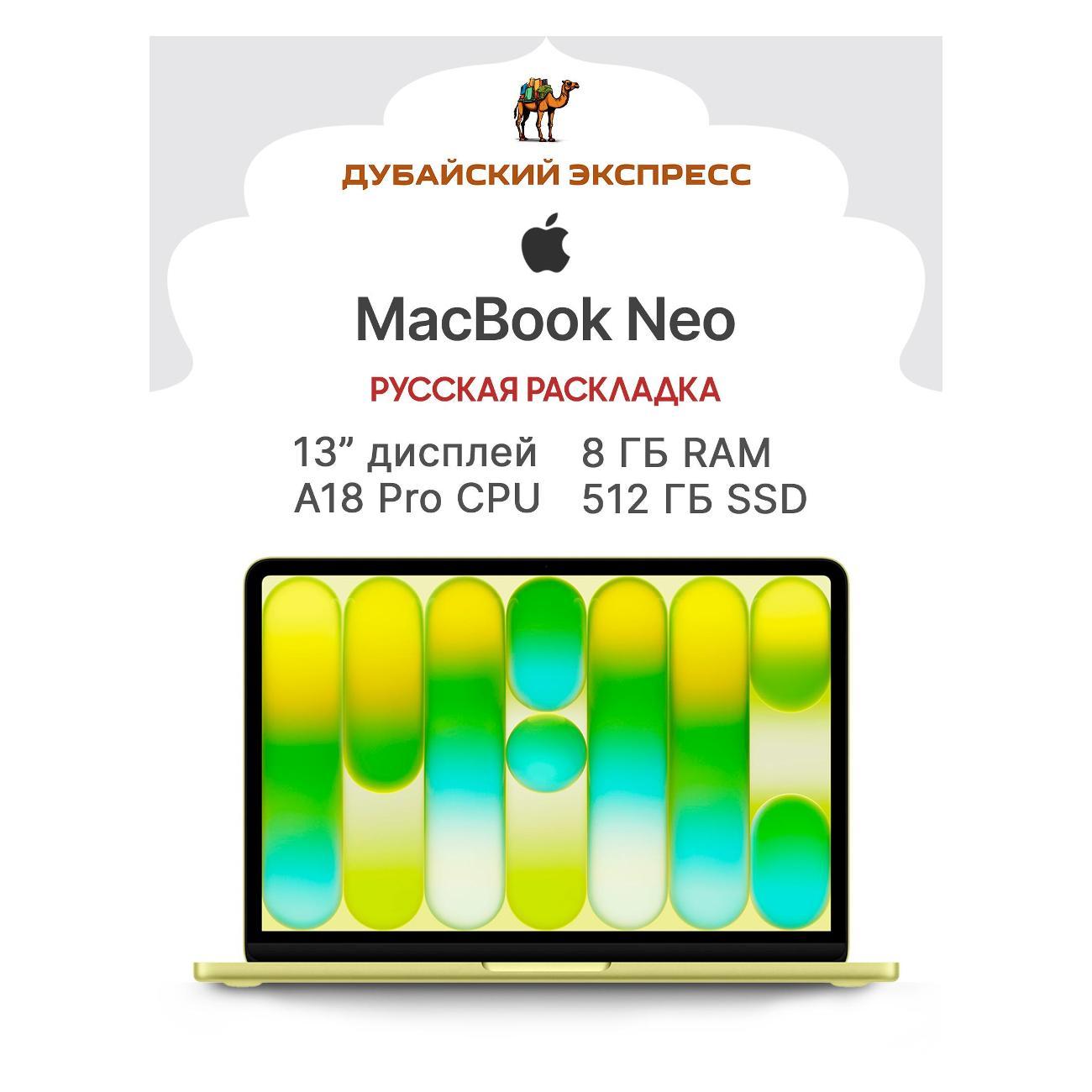 Ноутбук Apple MacBook Neo 512GB цитрусовый RU фото