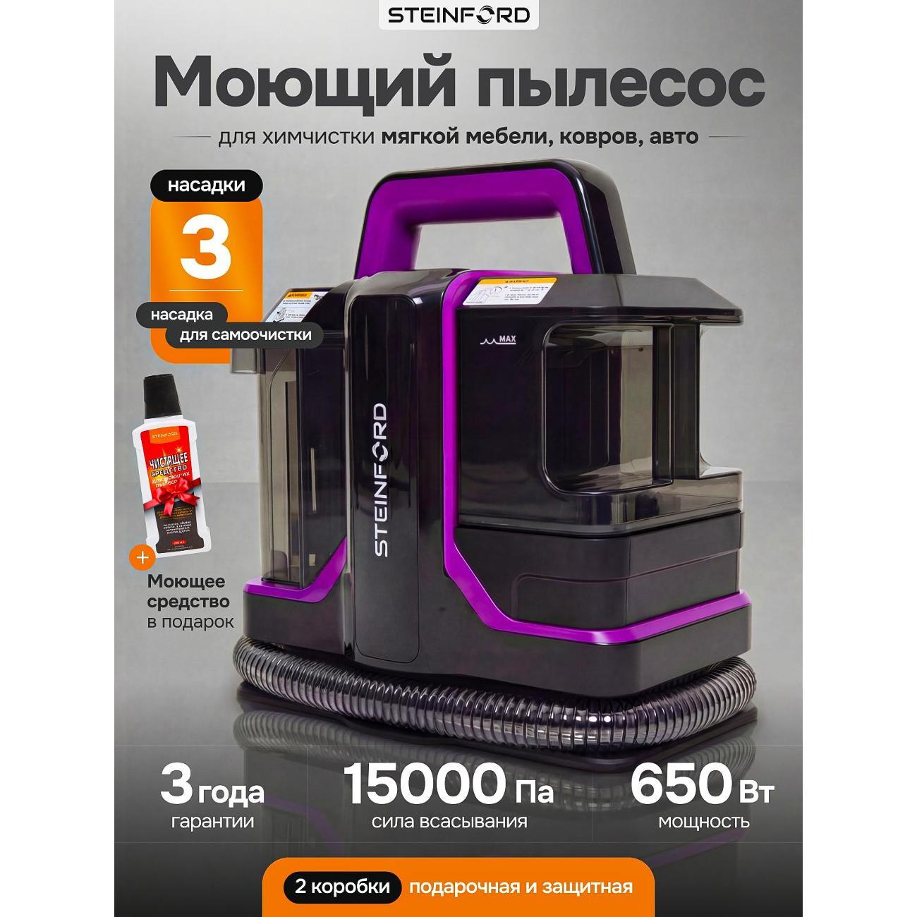 Пылесос напольный STEINFORD VC-06