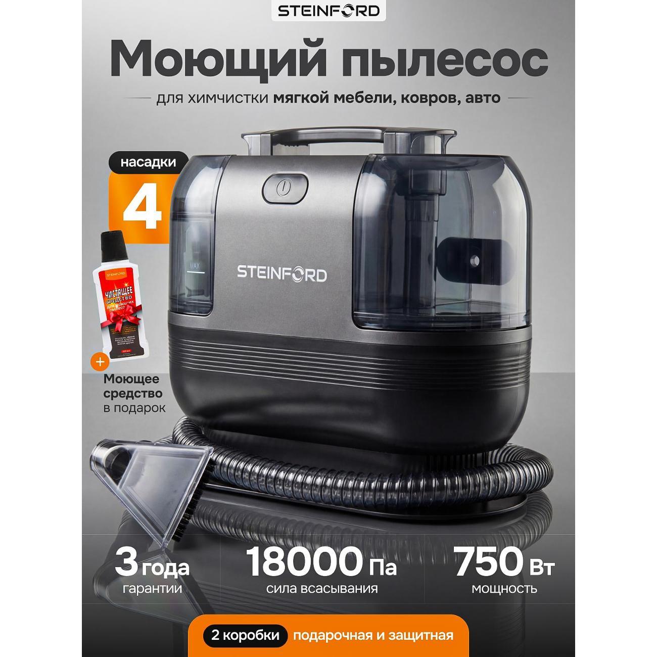 Пылесос напольный STEINFORD VC-05 фото