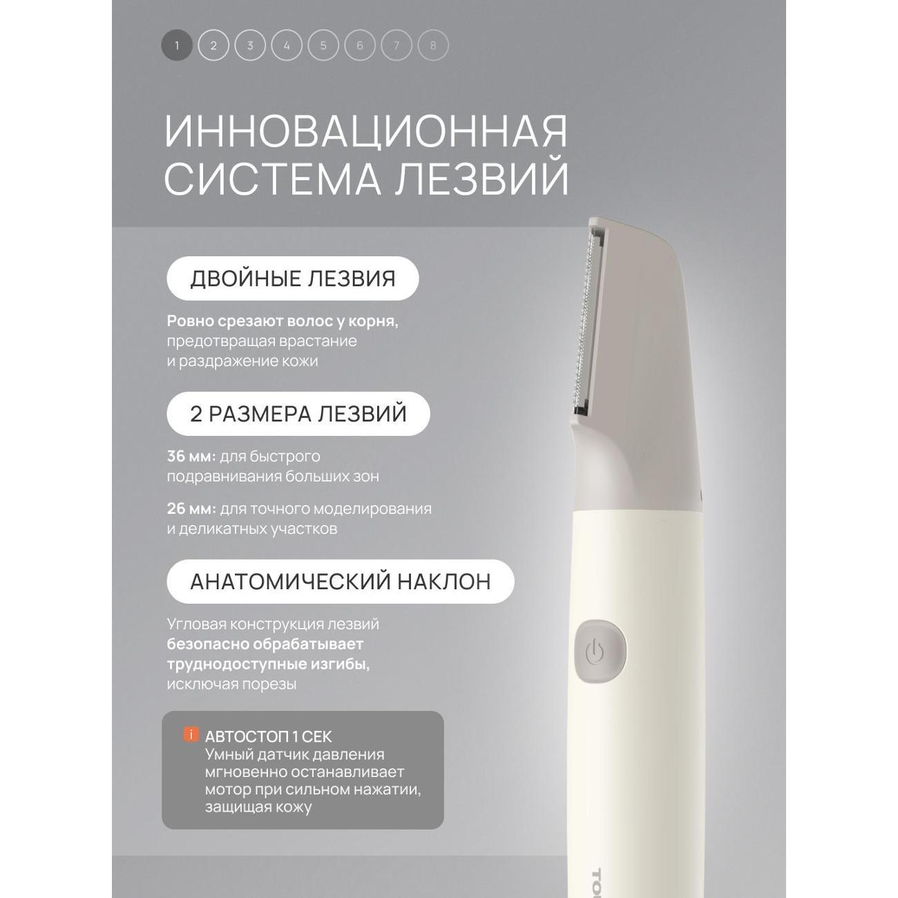 Триммер для стрижки TOUCHBeauty Бикини триммер 2 в 1