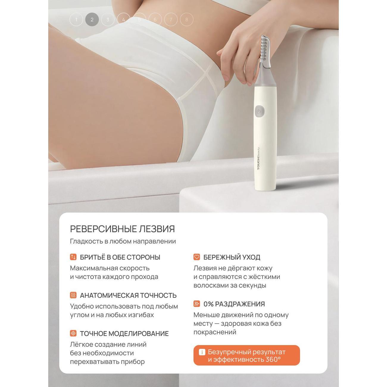 Триммер для стрижки TOUCHBeauty Бикини триммер 2 в 1