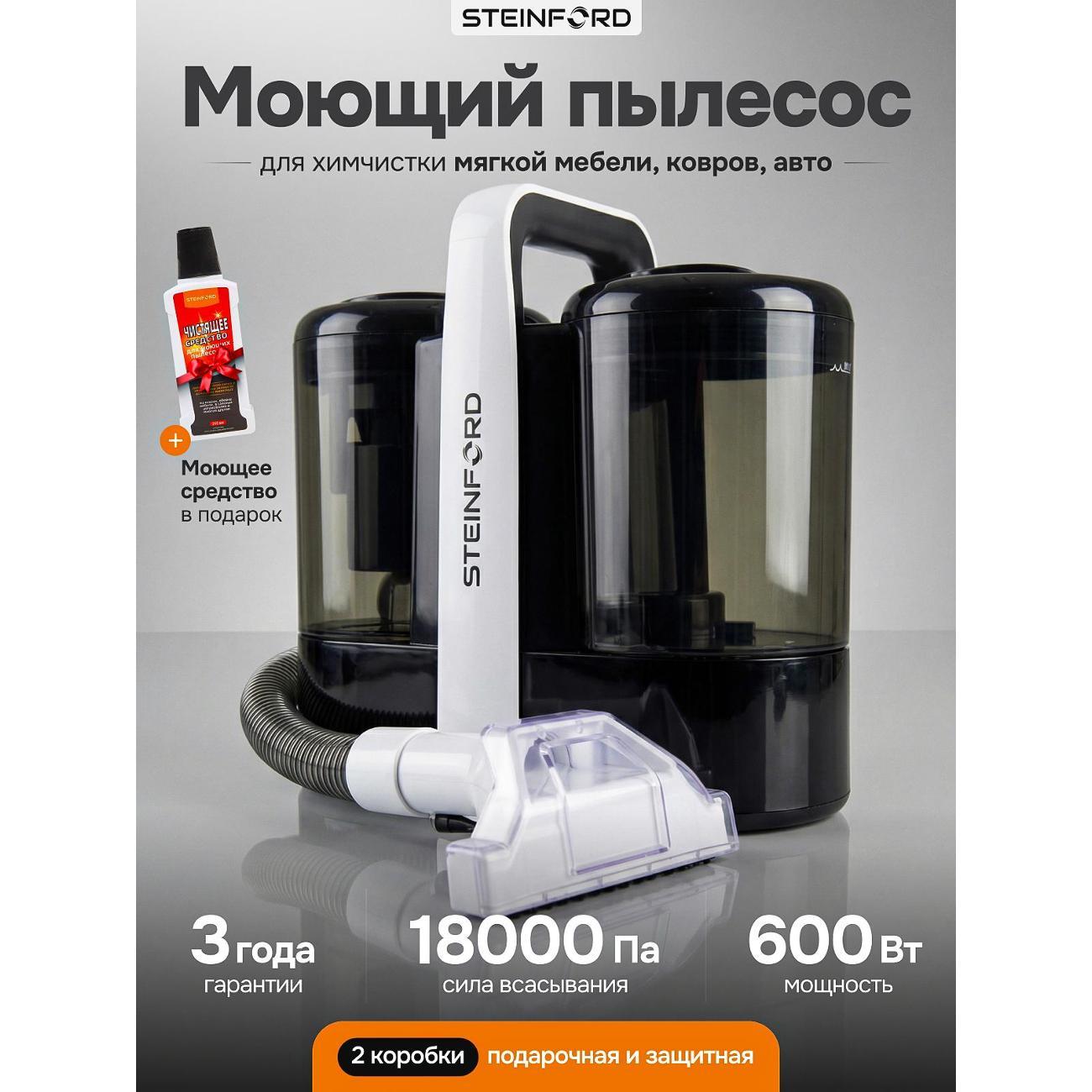 Пылесос напольный STEINFORD VC-04