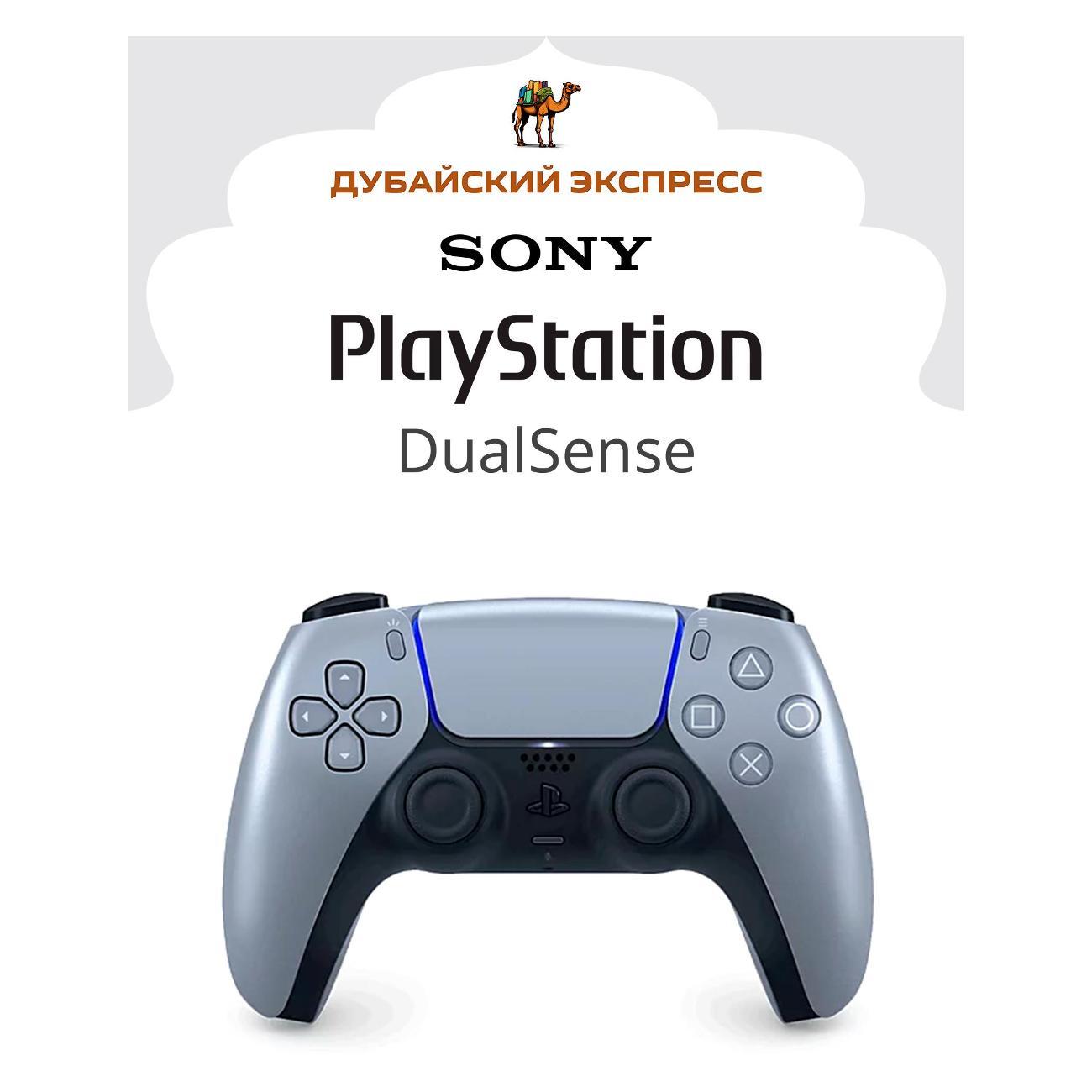 Геймпад PlayStation DualSense серебристый фото