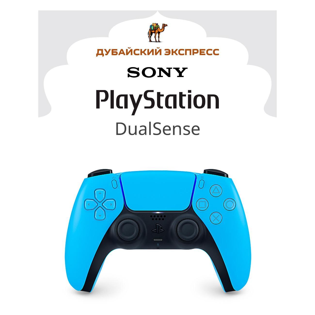 Геймпад PlayStation DualSense синий фото