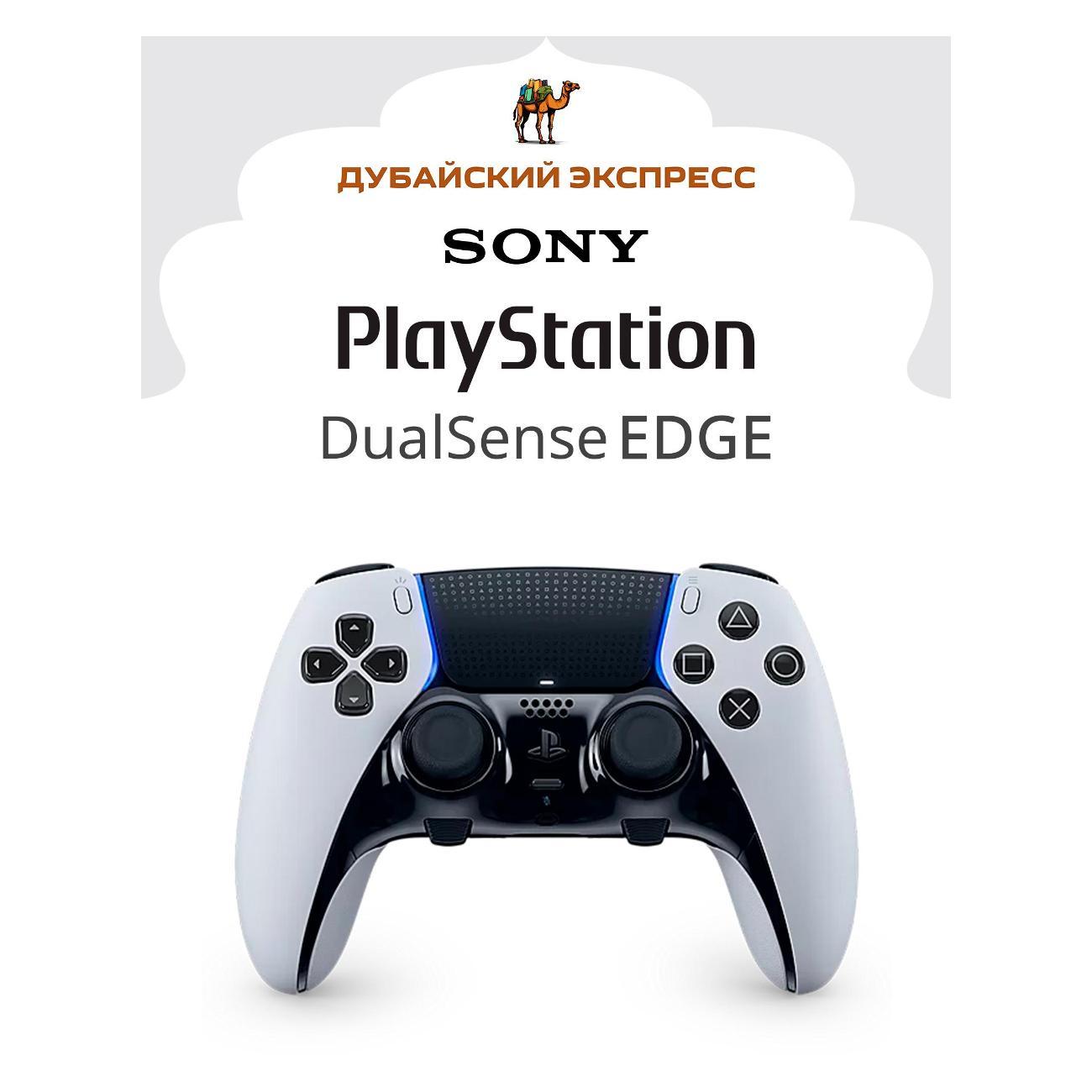 Геймпад PlayStation DualSense EDGE белый фото