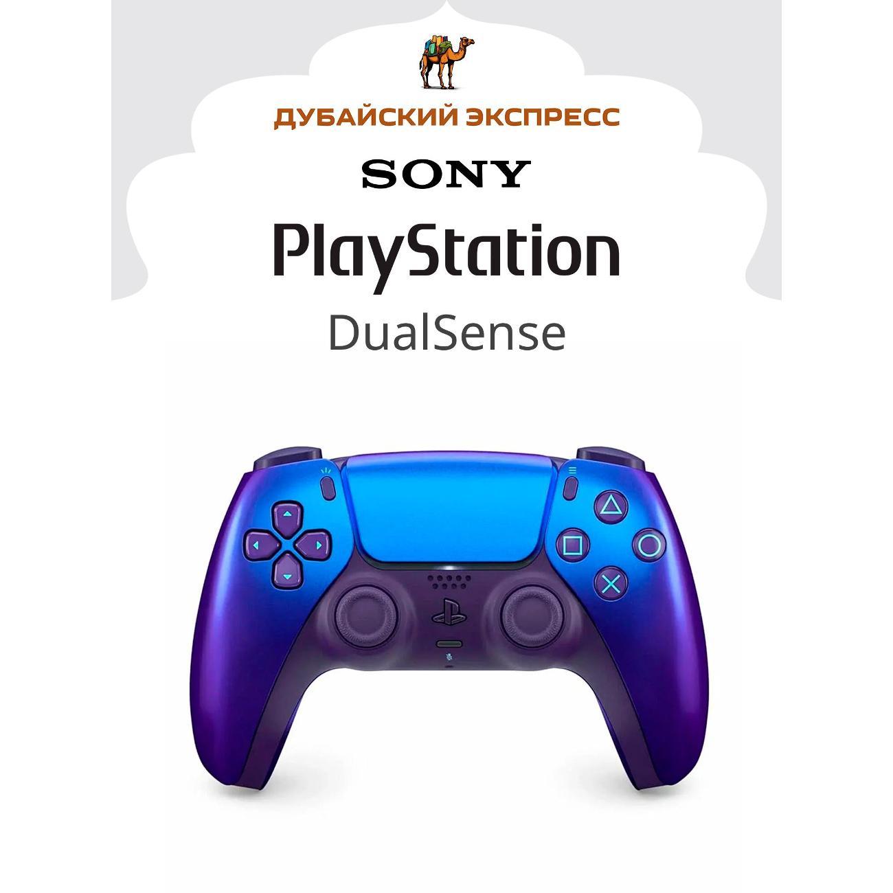 Геймпад PlayStation DualSense индиго