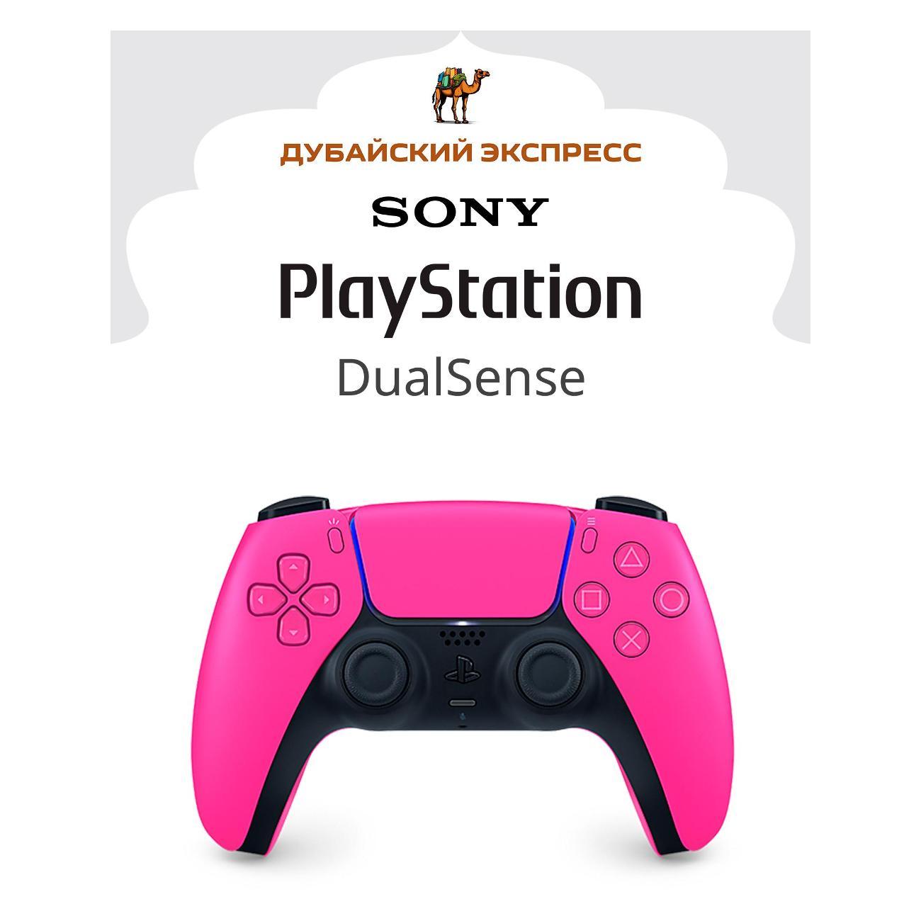 Геймпад PlayStation DualSense розовый фото