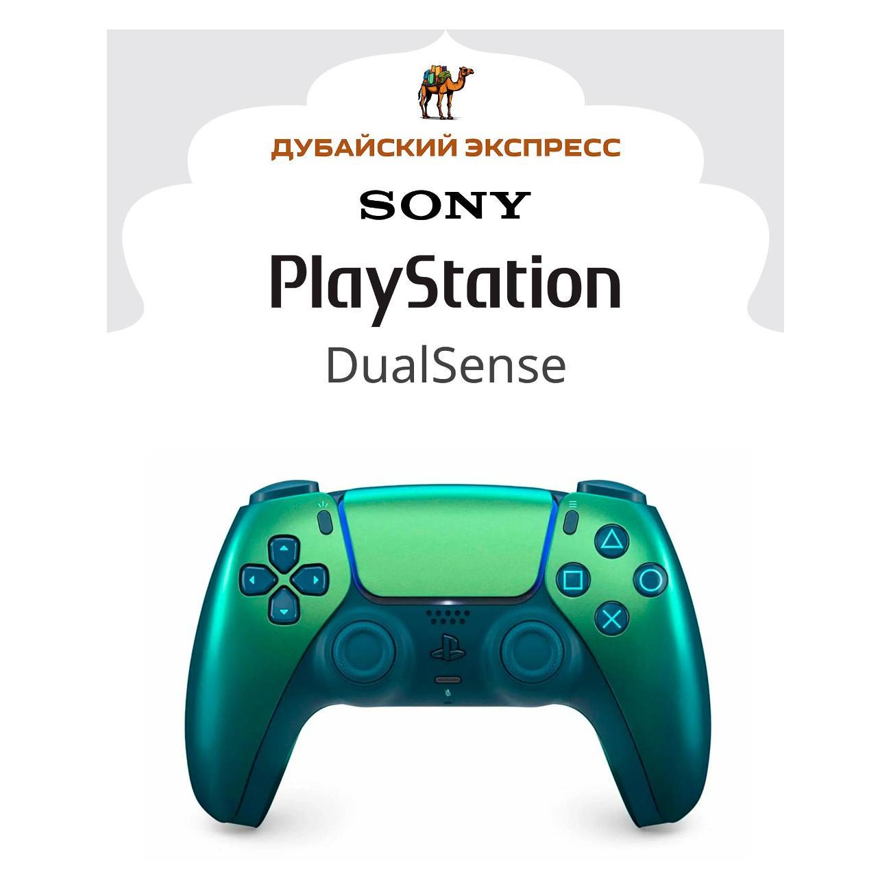 Геймпад PlayStation DualSense морская волна
