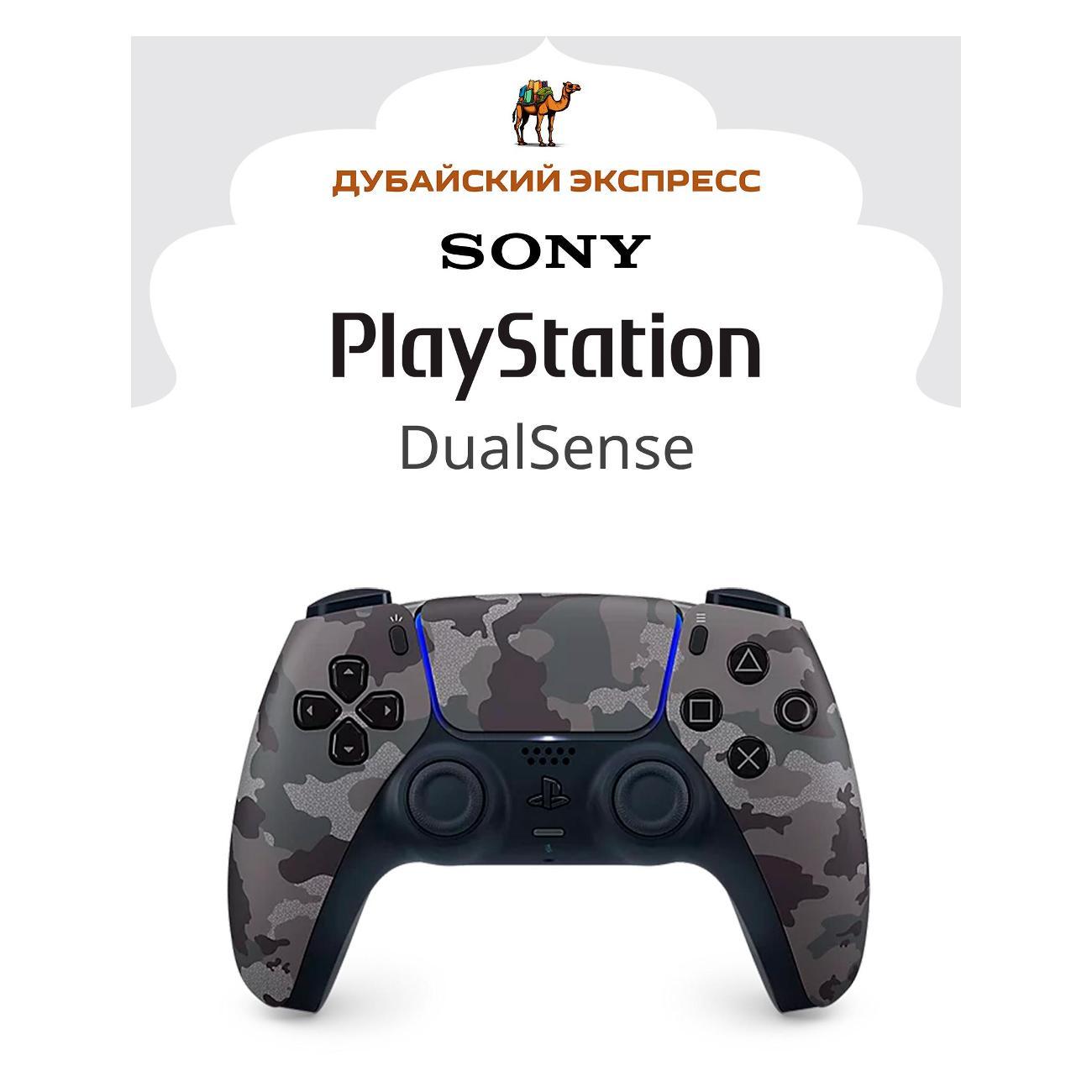 Геймпад PlayStation DualSense серый камуфляж фото