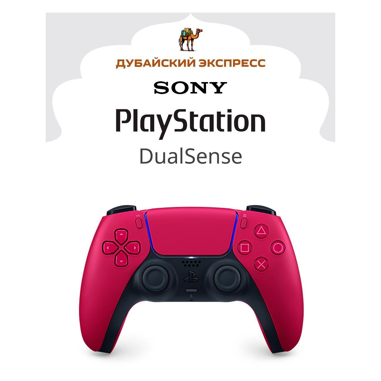Геймпад PlayStation DualSense космический красный