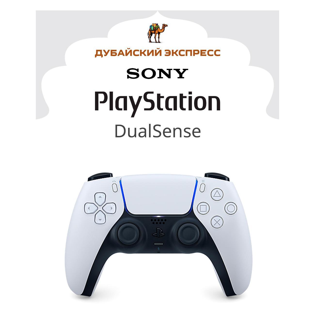 Геймпад PlayStation DualSense белый фото