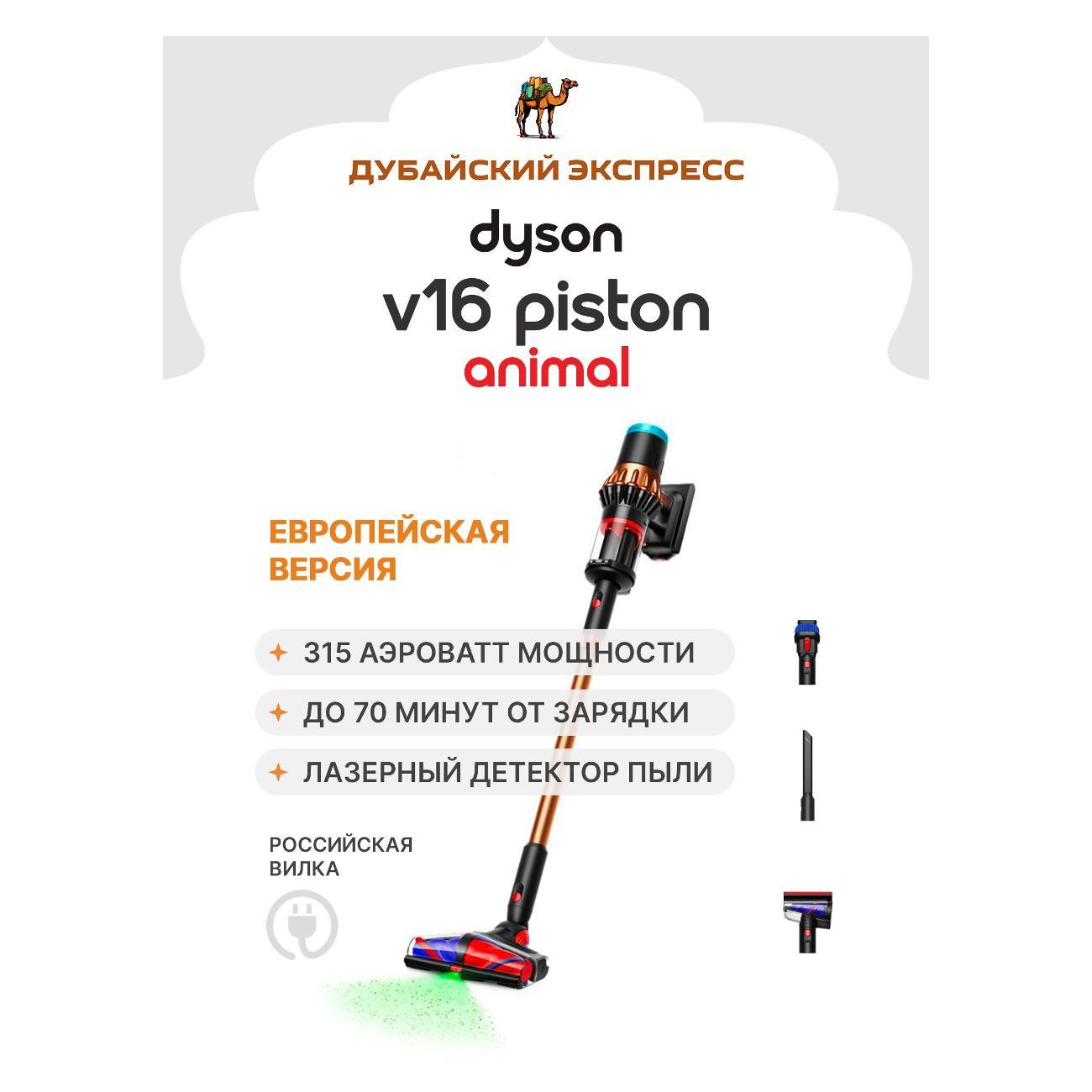 Пылесос вертикальный Dyson V16 Piston фото