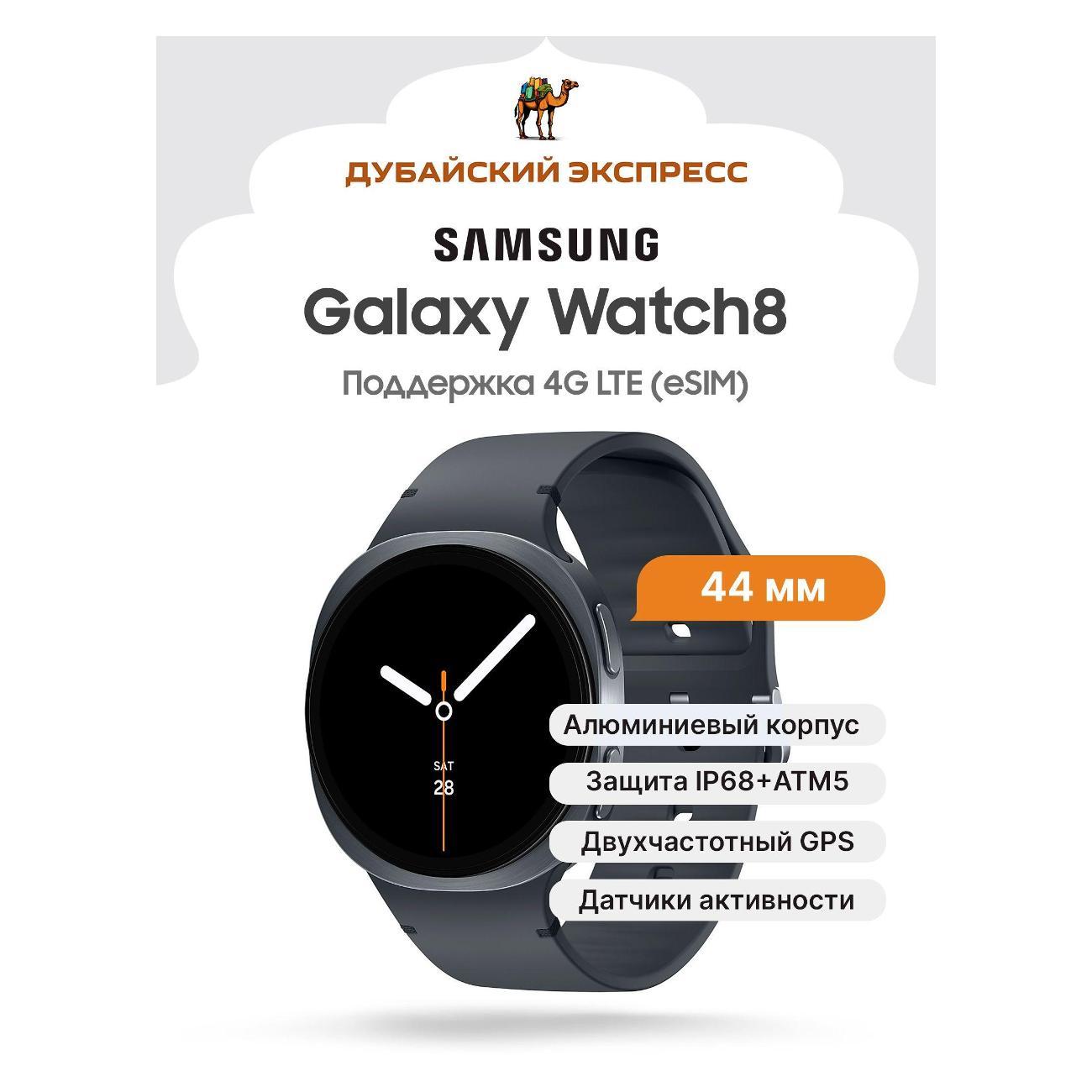 Смарт-часы Samsung Galaxy Watch8 LTE графитовые
