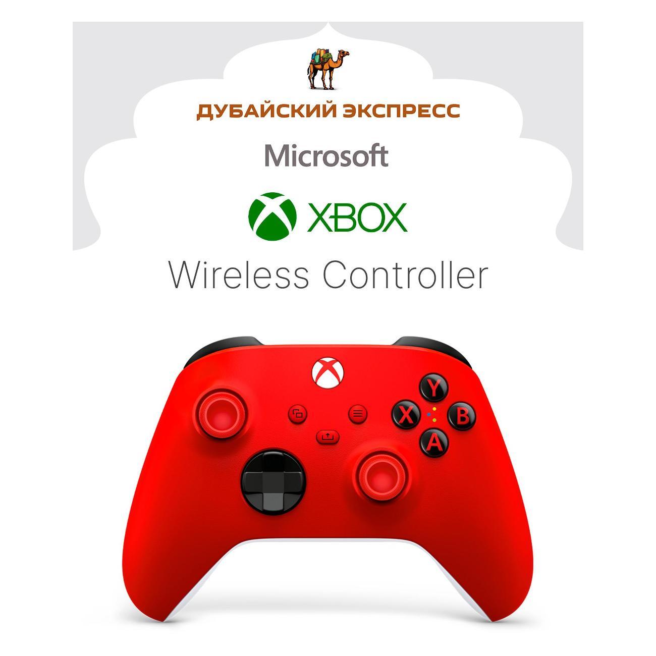 Геймпад Microsoft Xbox Wireless Controller красный