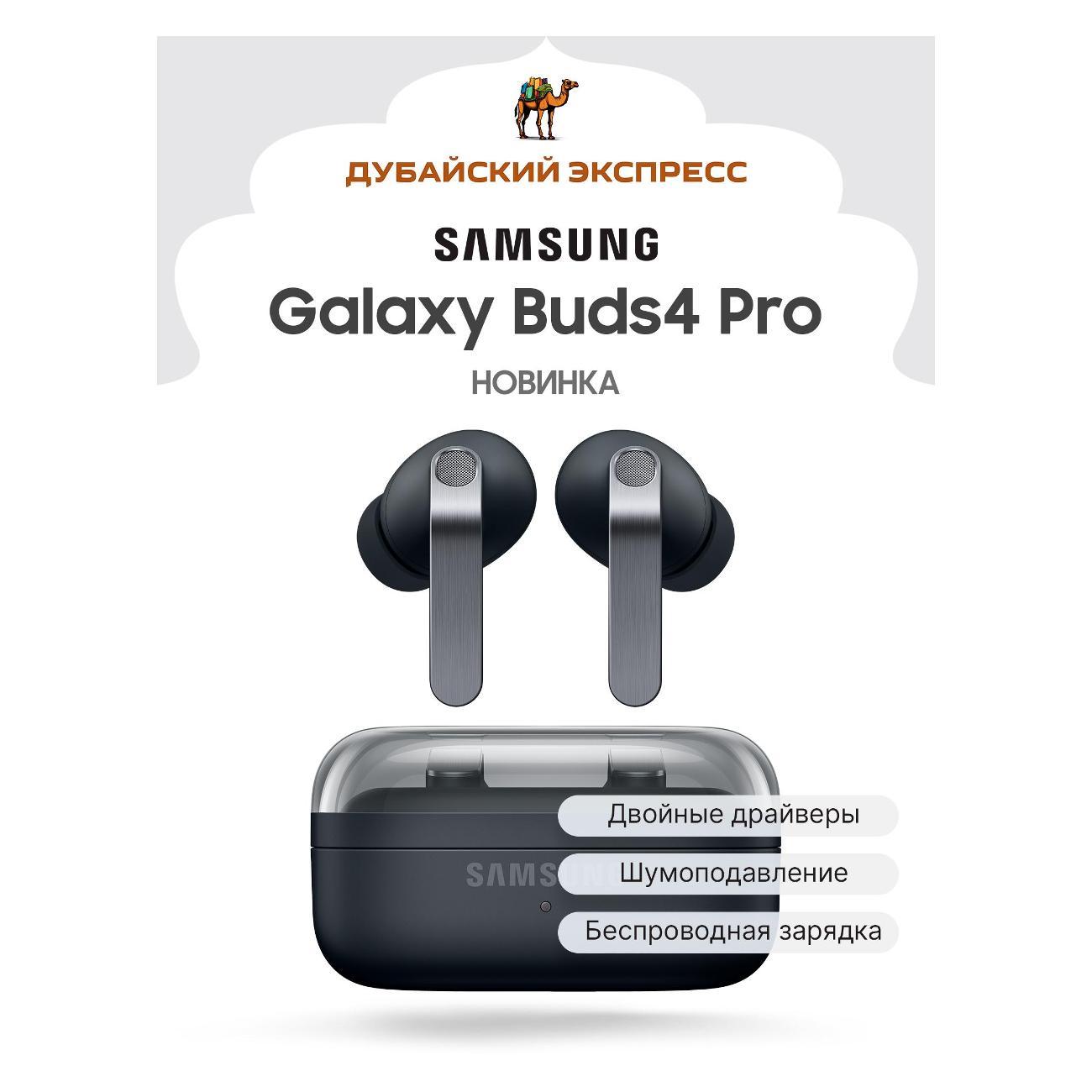 Наушники игровые с микрофоном Samsung Galaxy Buds4 Pro черные