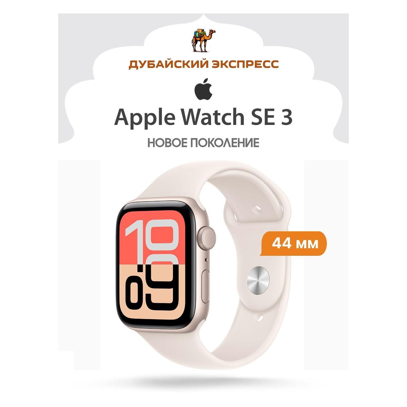 Смарт-часы Apple Watch SE3