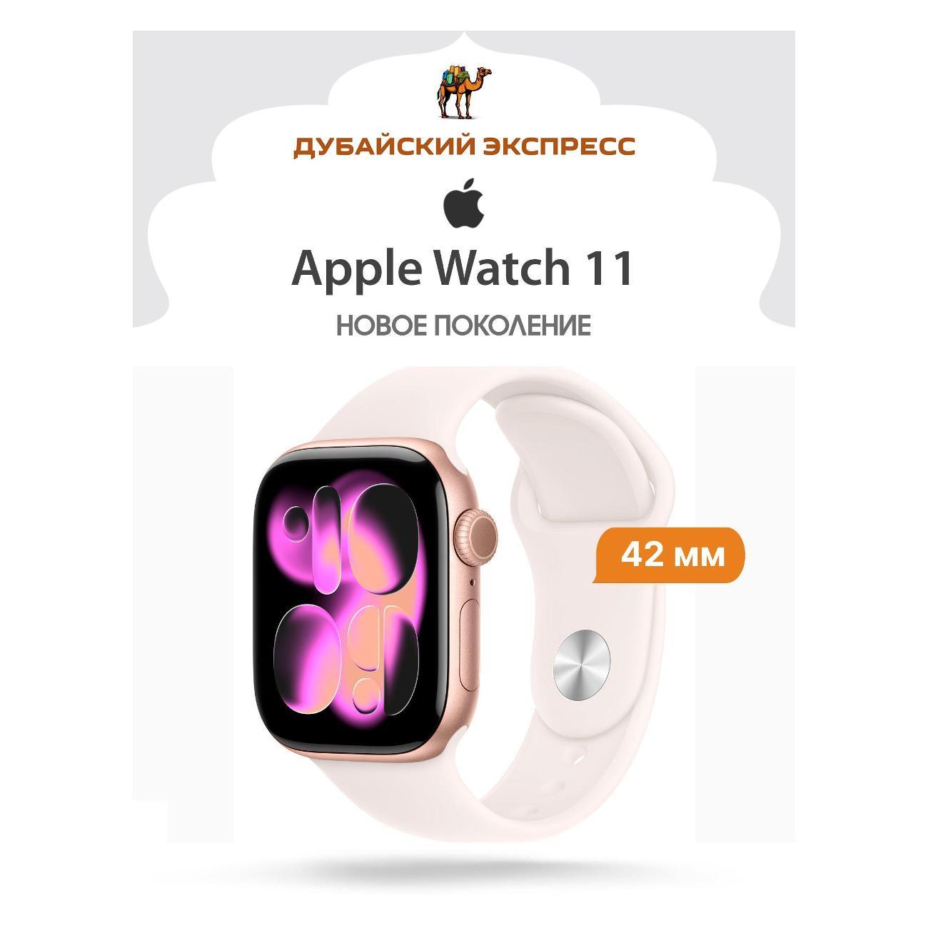 Смарт-часы Apple Watch Series 11 золотые