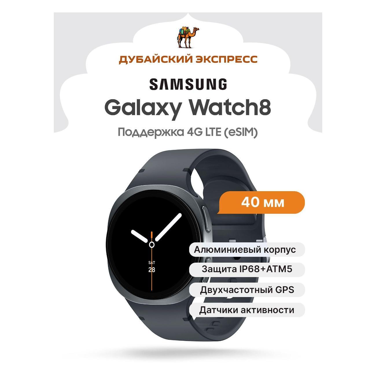 Смарт-часы Samsung Galaxy Watch8 LTE